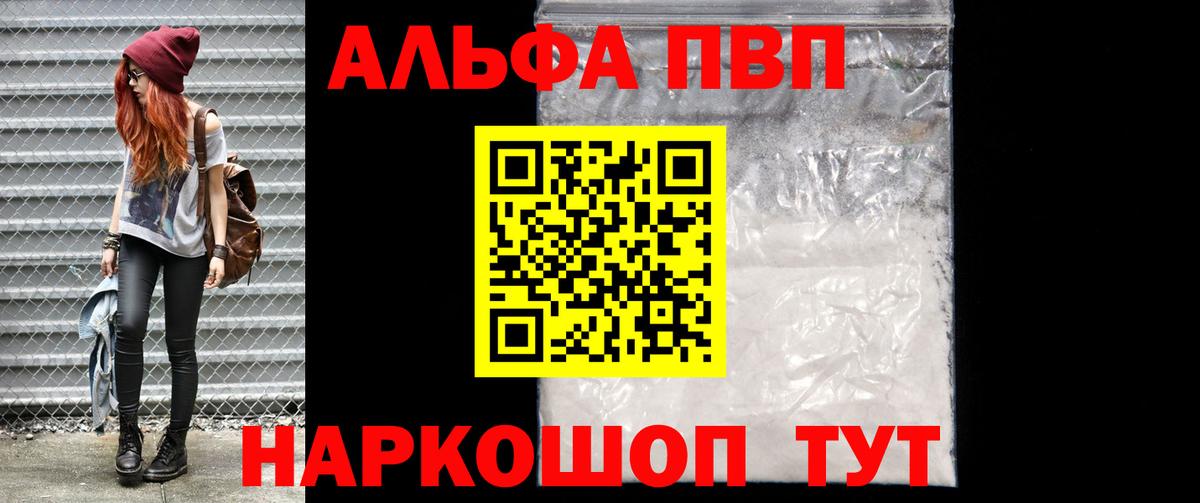 A PVP  Alfa_PVP Crystall  Вход с VPN  Пенза  Alpha PVP Соль 