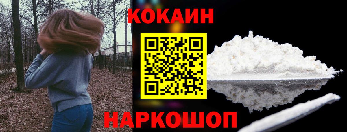 КОКАИН  COCAIN VHQ  КОКАИН FishScale  Вход с VPN  Пенза 