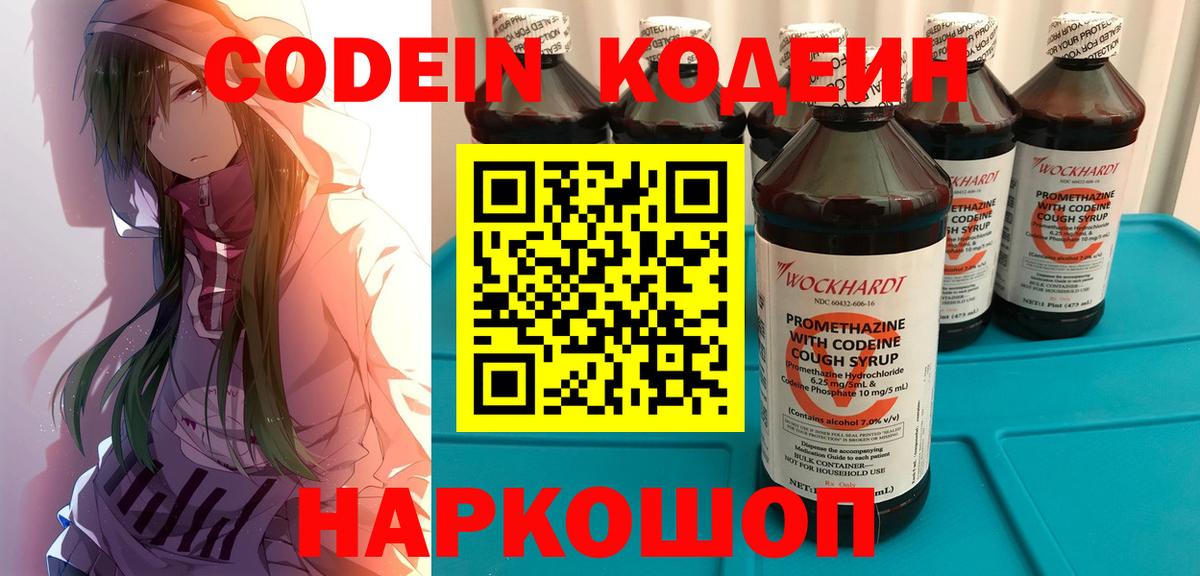Codein напиток Lean (лин)  Вход с VPN  Пенза 