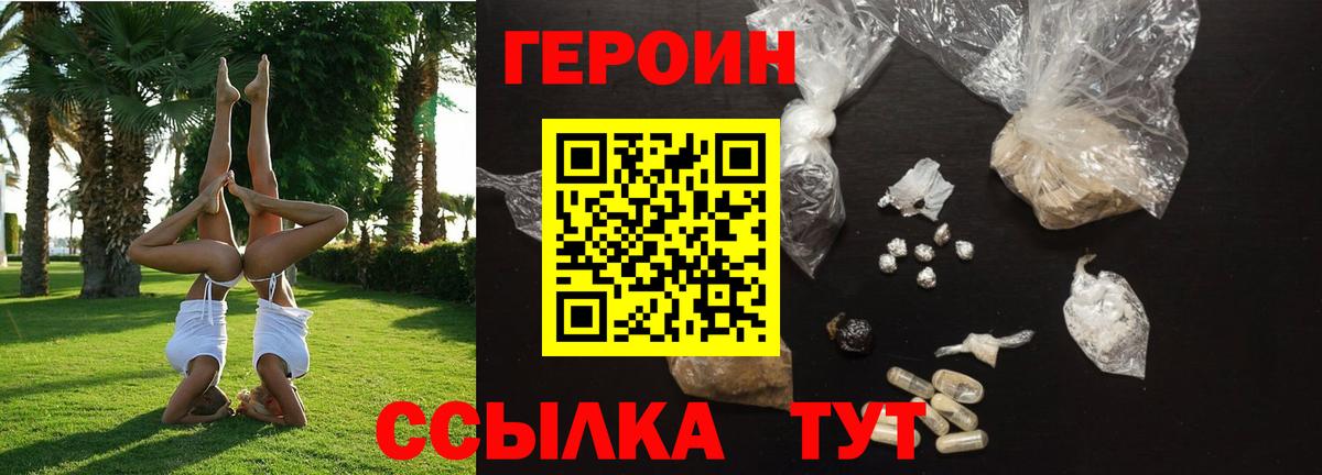 Героин гречка Пенза