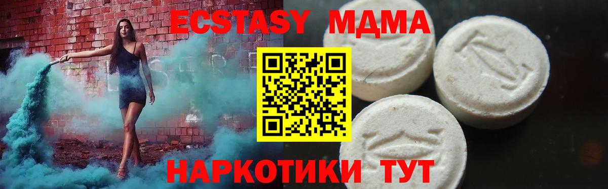 МДМА молли  Вход с VPN  Пенза  МДМА молли 