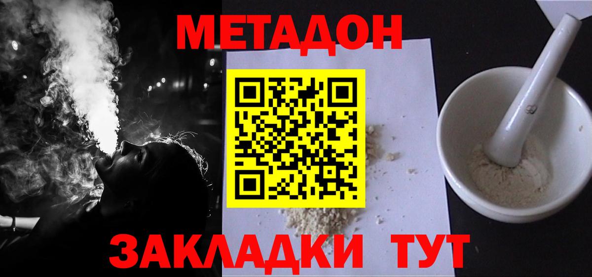 Пенза  МЕТАДОН белоснежный  МЕТАДОН кристалл  shop телеграм  Вход с VPN 